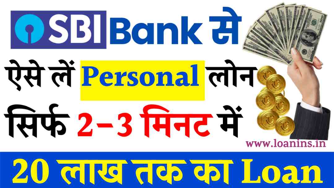 sbi-bank-personal-loan